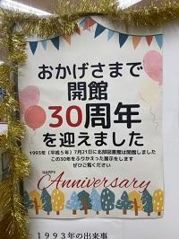 開館30周年記念ポスターの写真