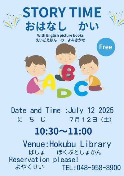 英語えほんおはなし会の英語のチラシ