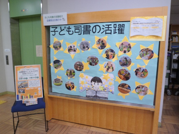 子ども司書の活躍