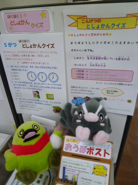 としょかんクイズ