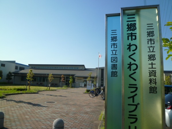 市立図書館