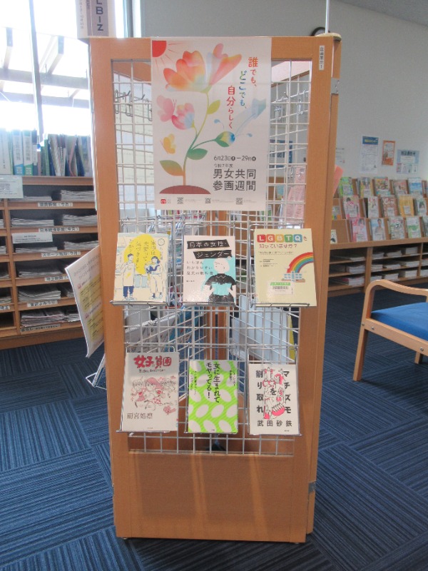 市立図書館の企画展示の様子