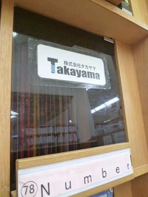 雑誌書架扉に貼られた広告画像