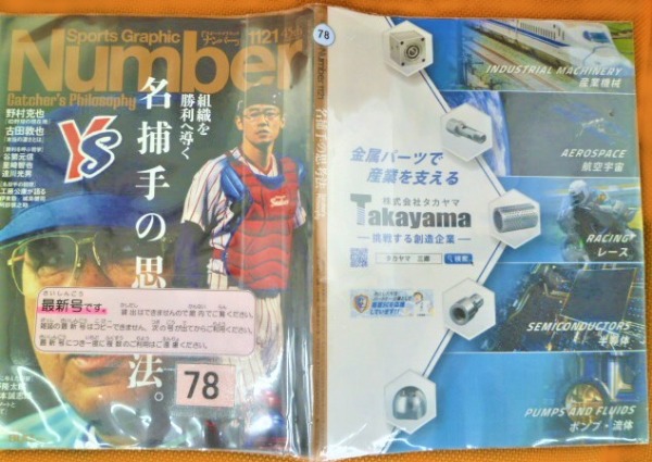 雑誌本体カバーに貼られた広告画像