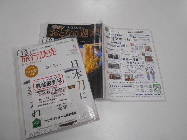 おとなの週末・旅行読売　雑誌スポンサー